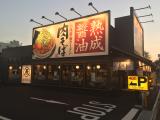 丸源ラーメン八幡陣山店