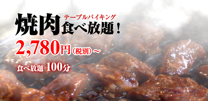 料金システム